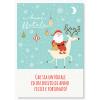 Confezione regalo Natale. Carta + biglietto